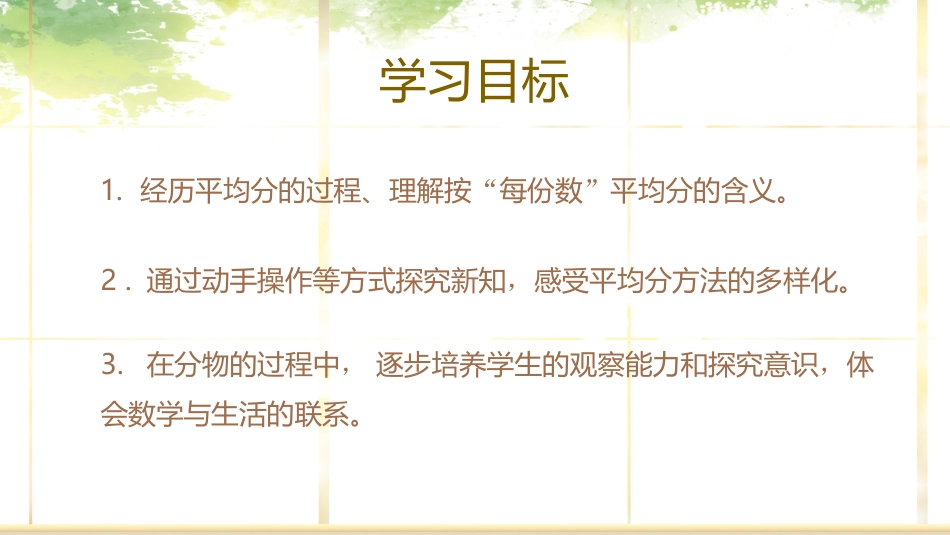 《平均分》表内除法PPT(第2课时)PPT课件[人教版二年级数学]_第2页
