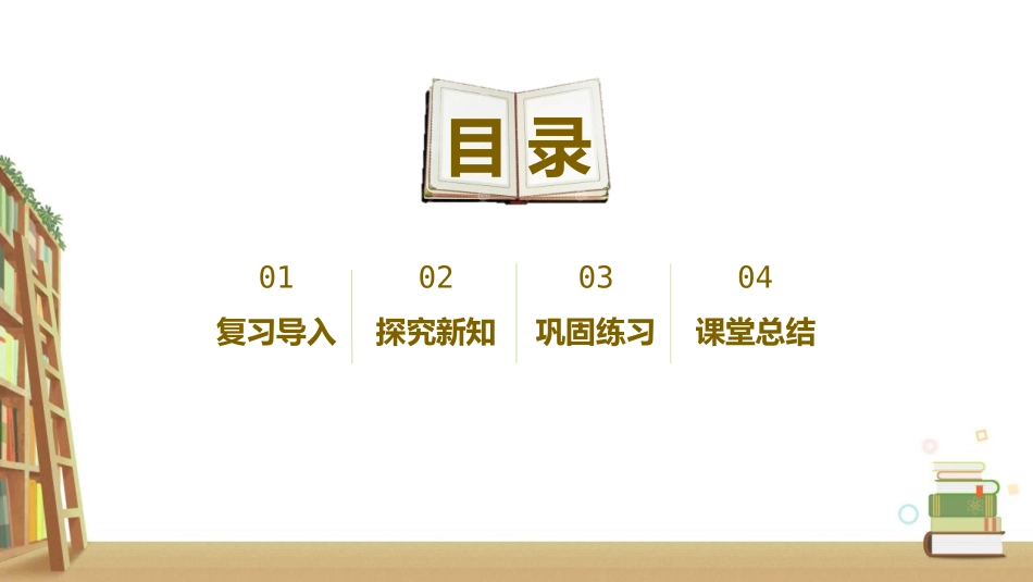 《平均分》表内除法PPT(第2课时)PPT课件[人教版二年级数学]_第3页