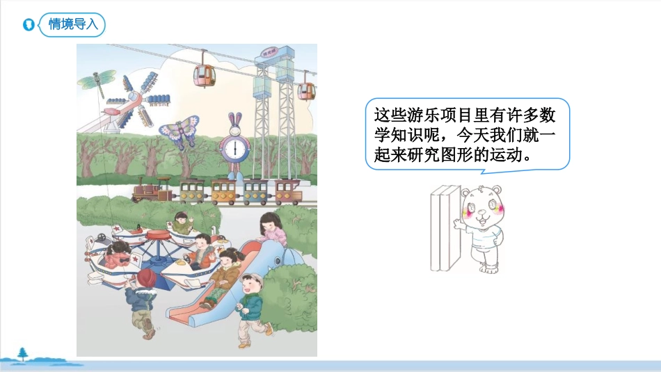 《对称》图形的运动PPT课件[人教版二年级数学下册]_第2页