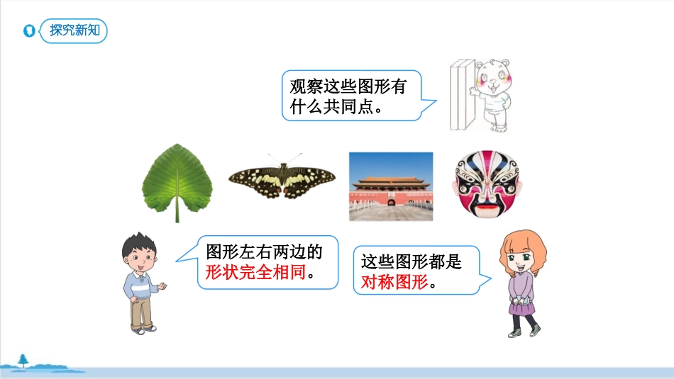 《对称》图形的运动PPT课件[人教版二年级数学下册]_第3页