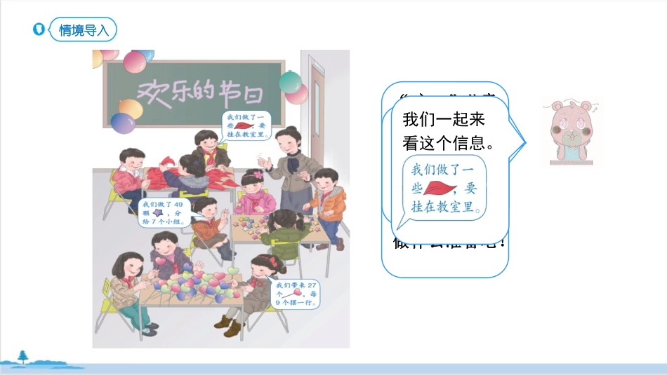 《用7、8的乘法口诀求商》表内除法PPT课件[人教版二年级数学]_第2页
