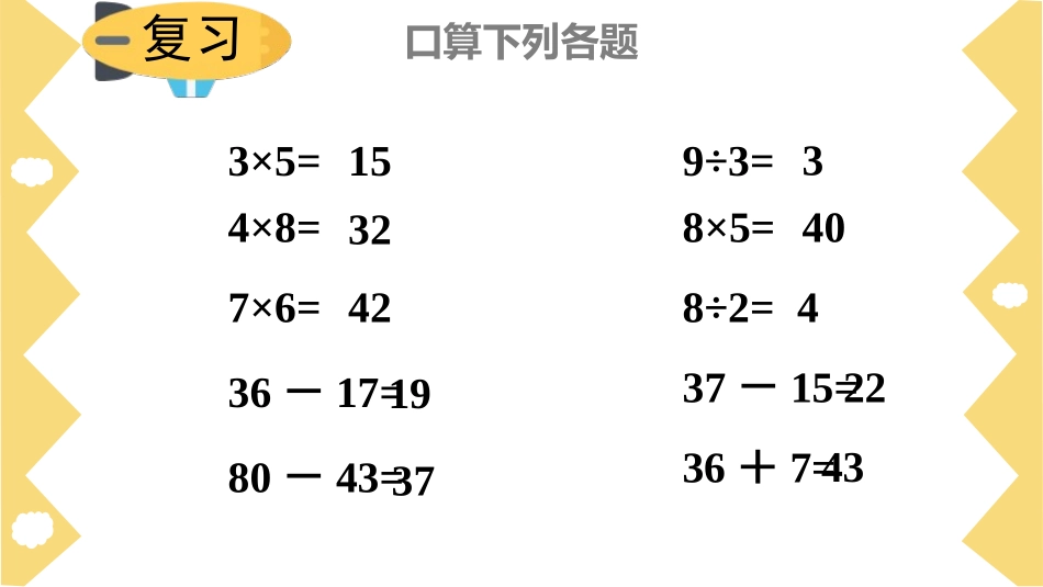 《同级运算》混合运算PPT课件[人教版二年级数学下册]_第2页