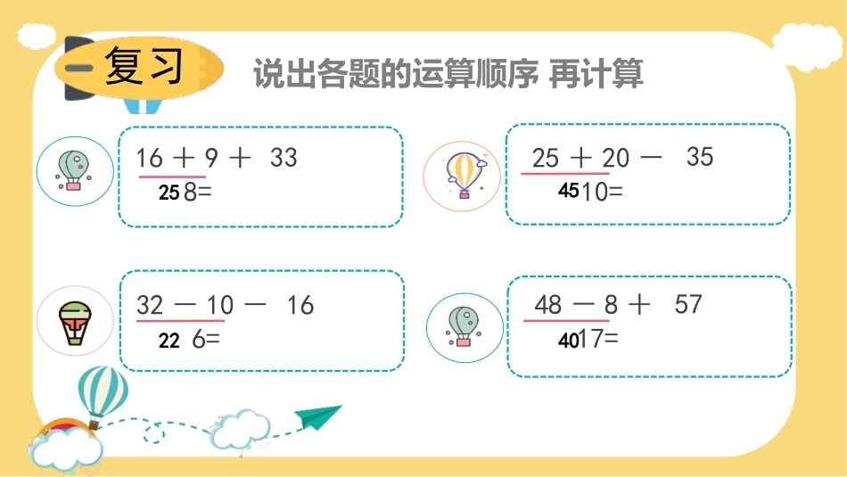 《同级运算》混合运算PPT课件[人教版二年级数学下册]_第3页