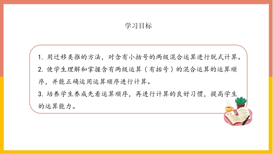 《有小括号的混合运算》混合运算PPT课件[人教版二年级数学]_第3页