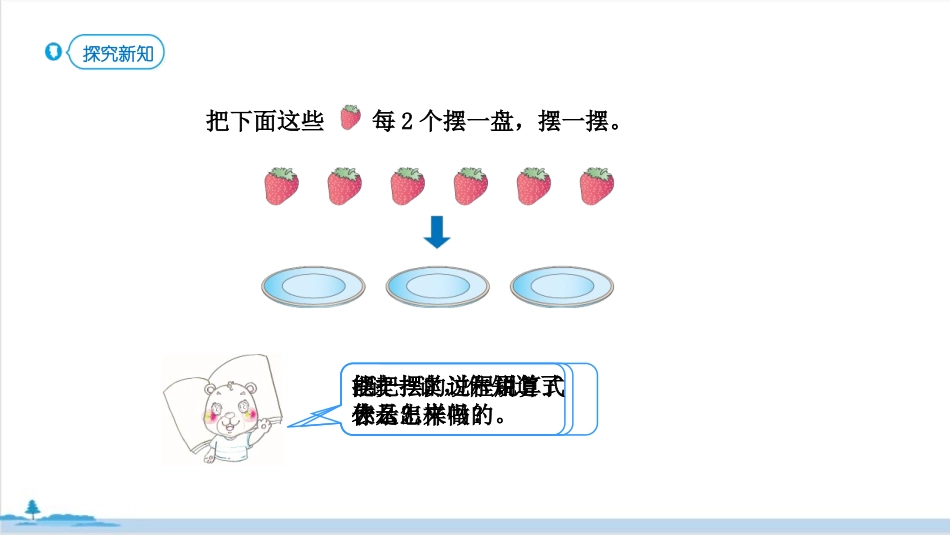 《有余数的除法》PPT课件[人教版二年级数学下册]_第3页