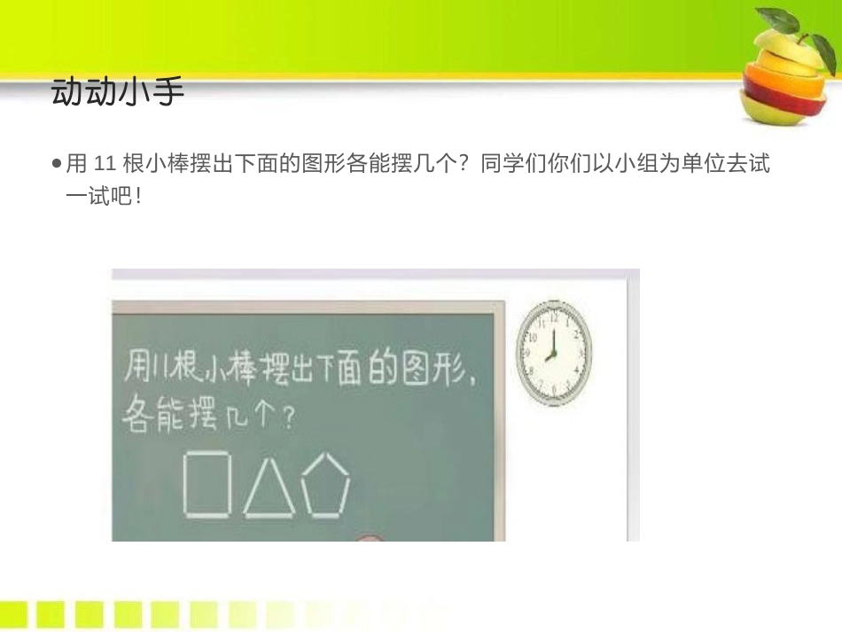 《有余数的除法》PPT精品课件[人教版二年级数学下册]_第2页