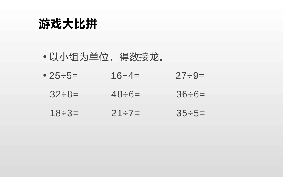 《有余数的除法》PPT教学课件[人教版二年级数学下册]_第2页