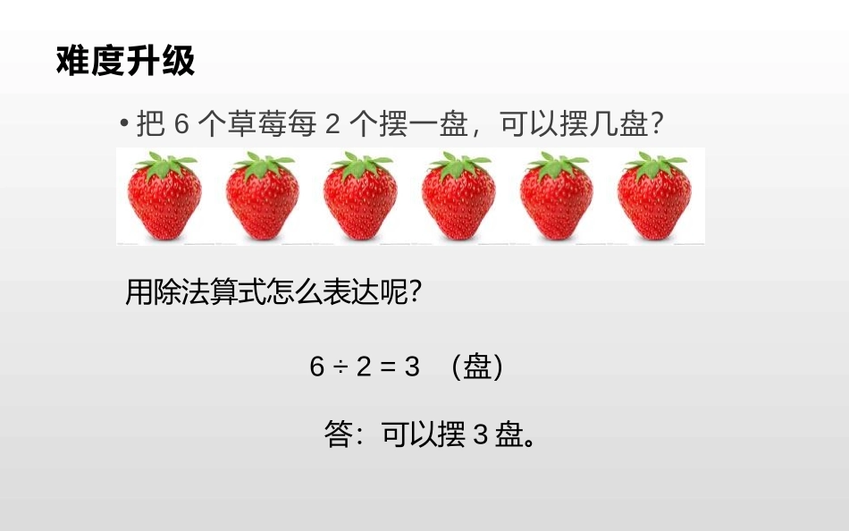 《有余数的除法》PPT教学课件[人教版二年级数学下册]_第3页