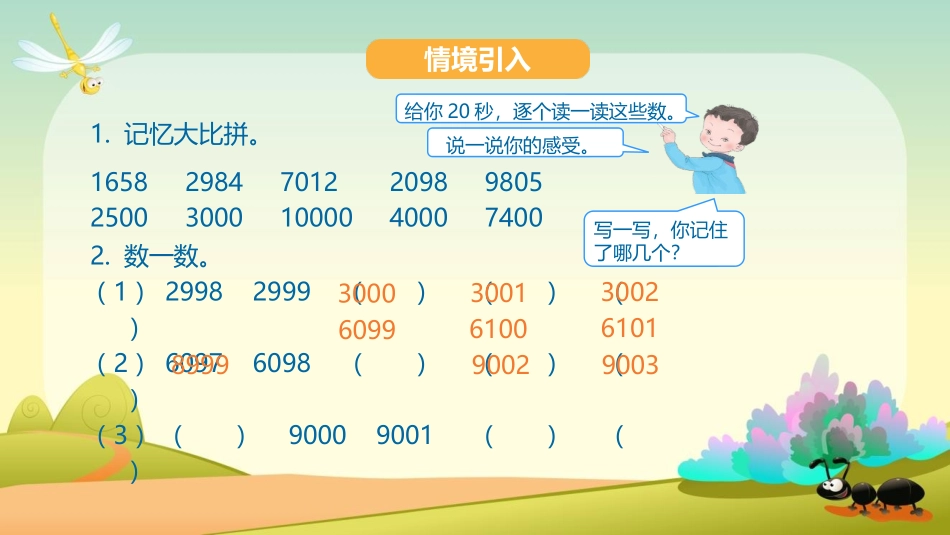 《准确数近似数》万以内数的认识PPT课件[人教版二年级数学]_第1页