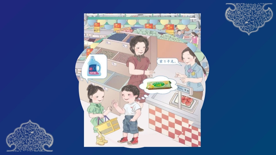 《克和千克》PPT教学课件[人教版二年级数学下册]_第2页