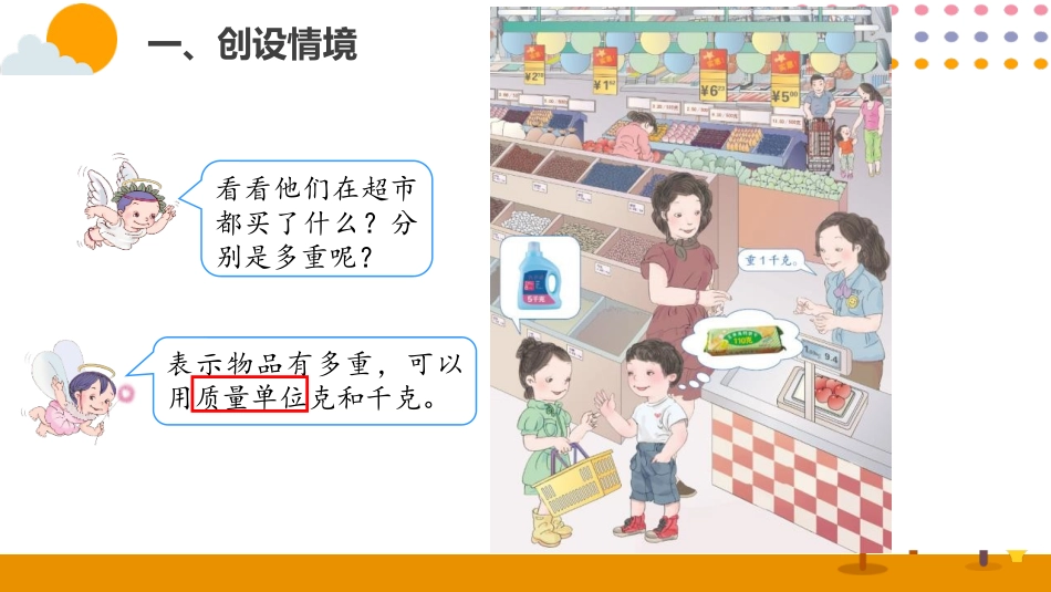 《克和千克》PPT课件[人教版二年级数学下册]_第2页