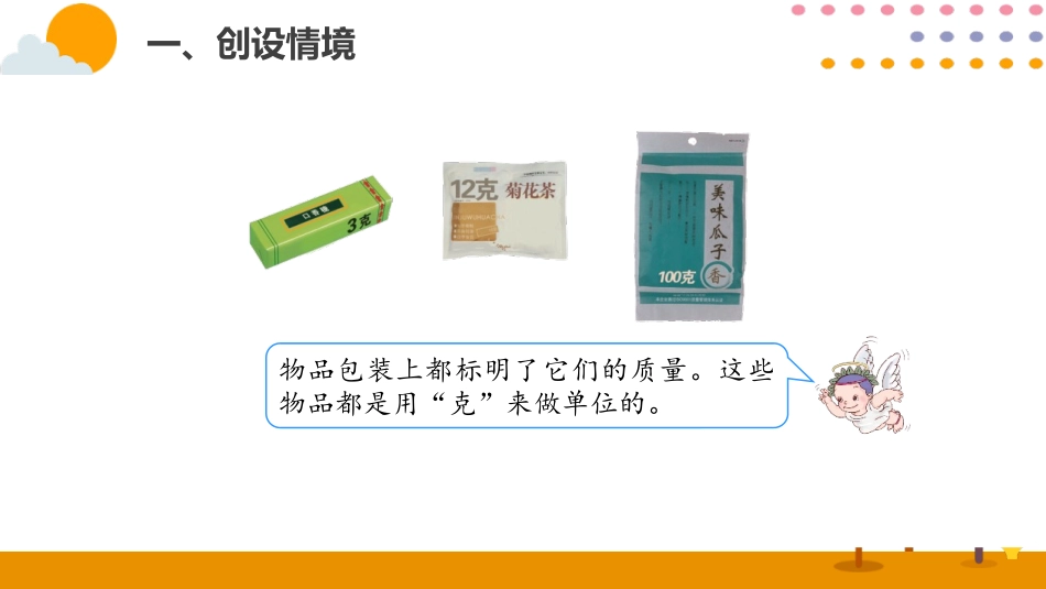 《克和千克》PPT课件[人教版二年级数学下册]_第3页