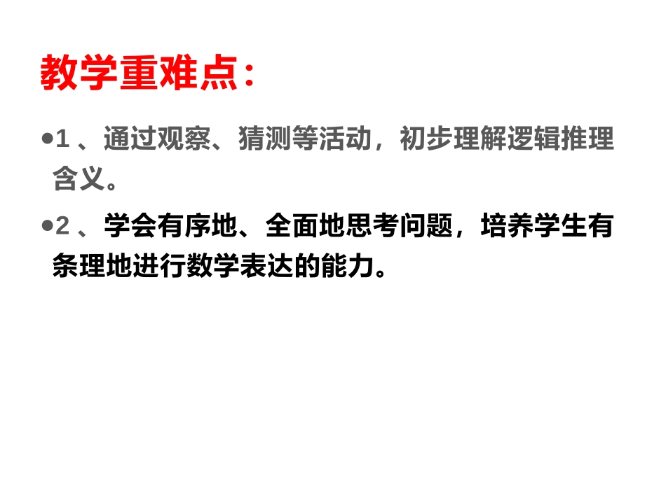 《数学广角-推理》PPT教学课件[人教版二年级数学下册]_第3页