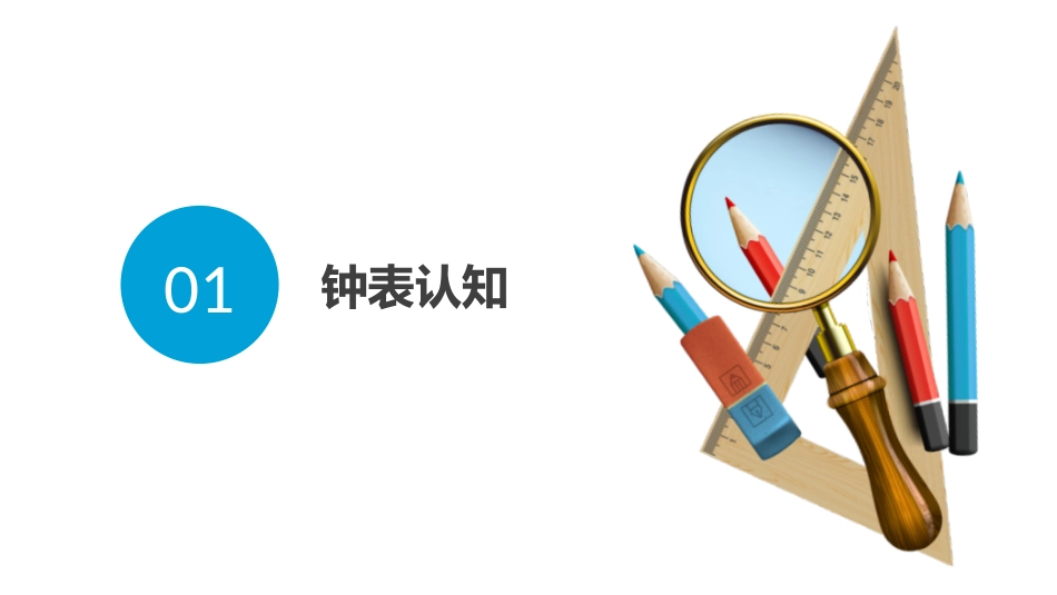 《时、分、秒》PPT课件[人教版三年级数学上册]_第3页