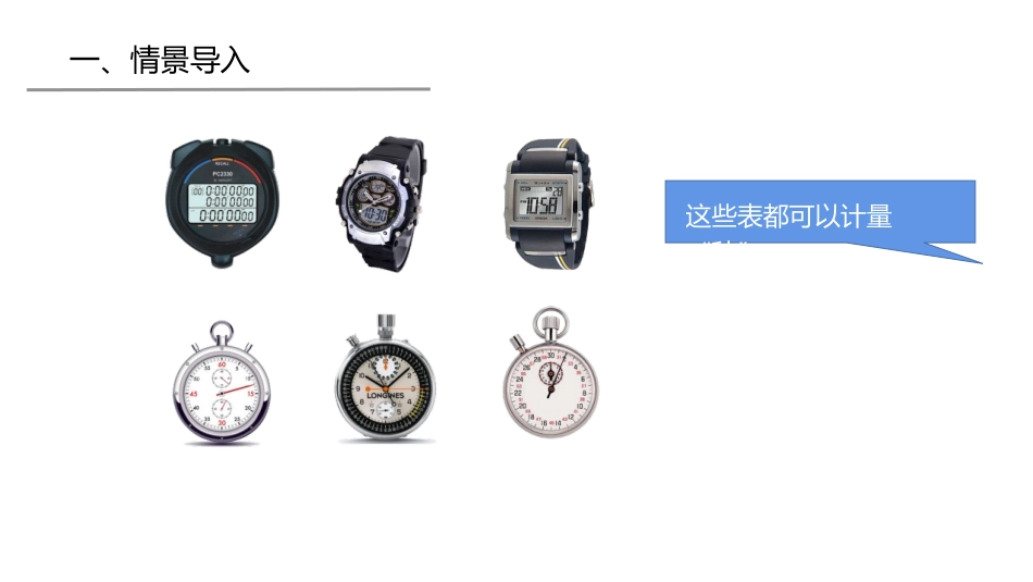 《秒的认识》时分秒PPT精品课件[人教版三年级数学上册]_第3页