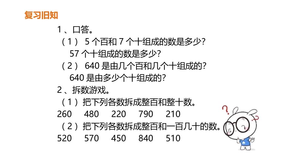 《几百几十加减几百几十》万以内加法和减法PPT课件_第2页