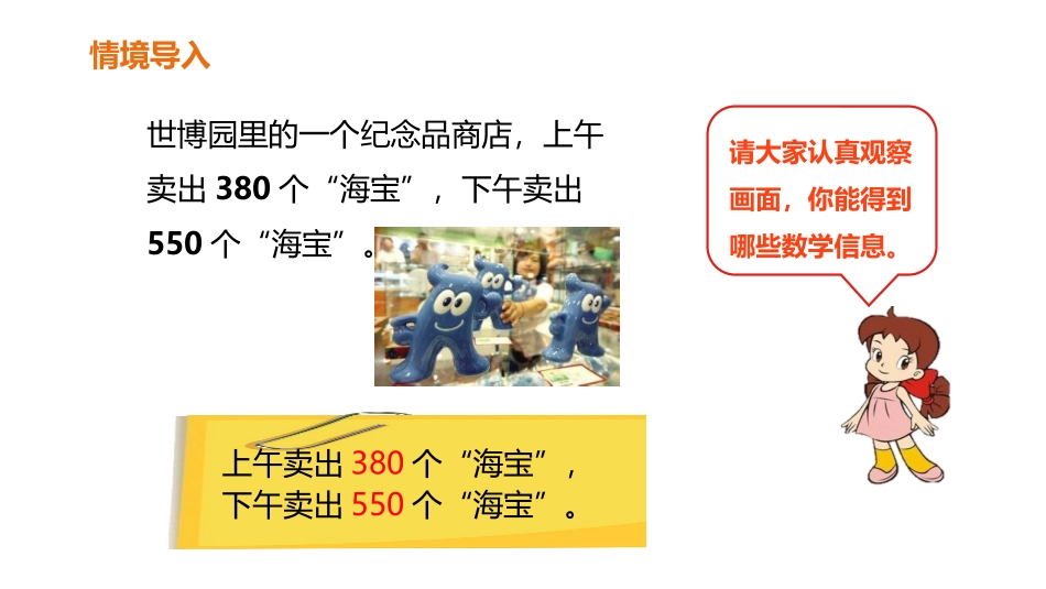 《几百几十加减几百几十》万以内加法和减法PPT课件_第3页
