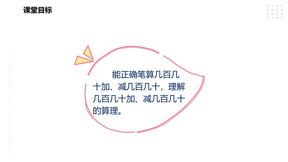 《几百几十加减几百几十》万以内加法和减法PPT免费课件_第2页