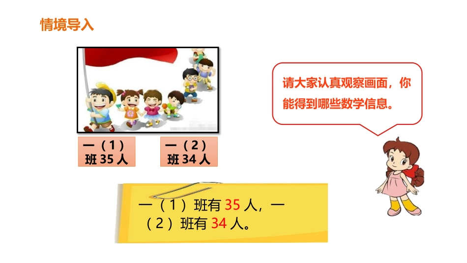 《两位数加两位数》万以内加法和减法PPT免费课件_第3页