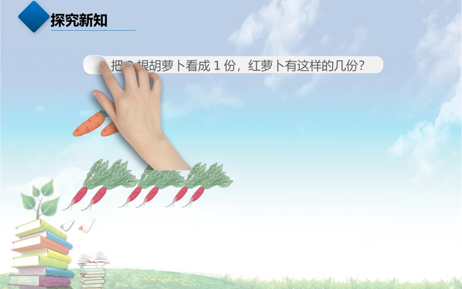 《倍的认识》PPT免费课件[人教版三年级数学上册]_第3页