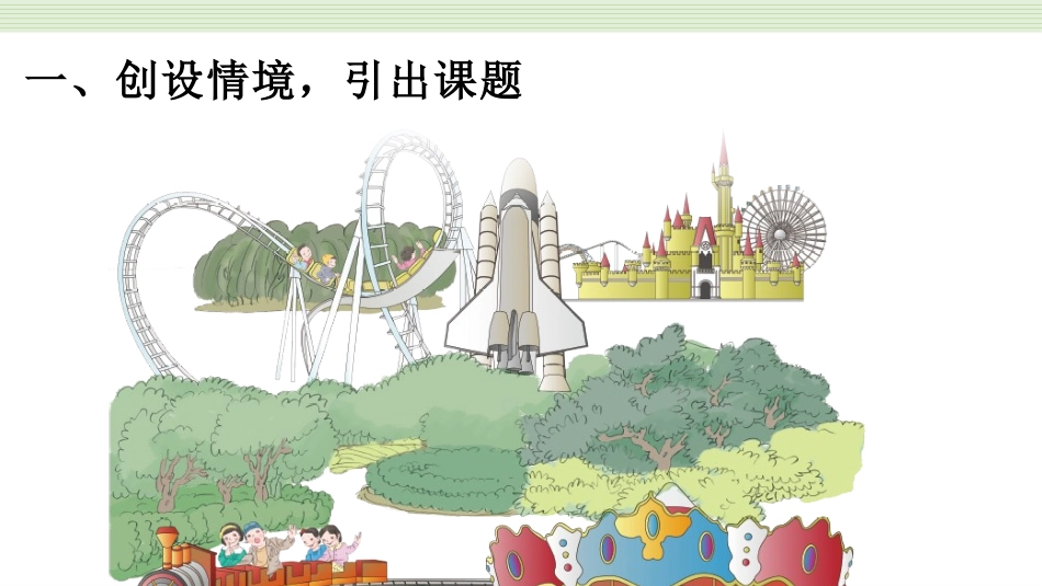 《口算乘法》多位数乘一位数PPT免费课件[人教版三年级数学]_第3页