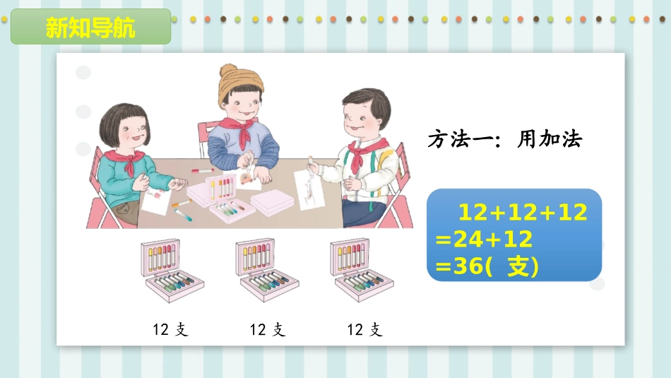 《笔算乘法》多位数乘一位数PPT课件[人教版三年级数学上册]_第3页