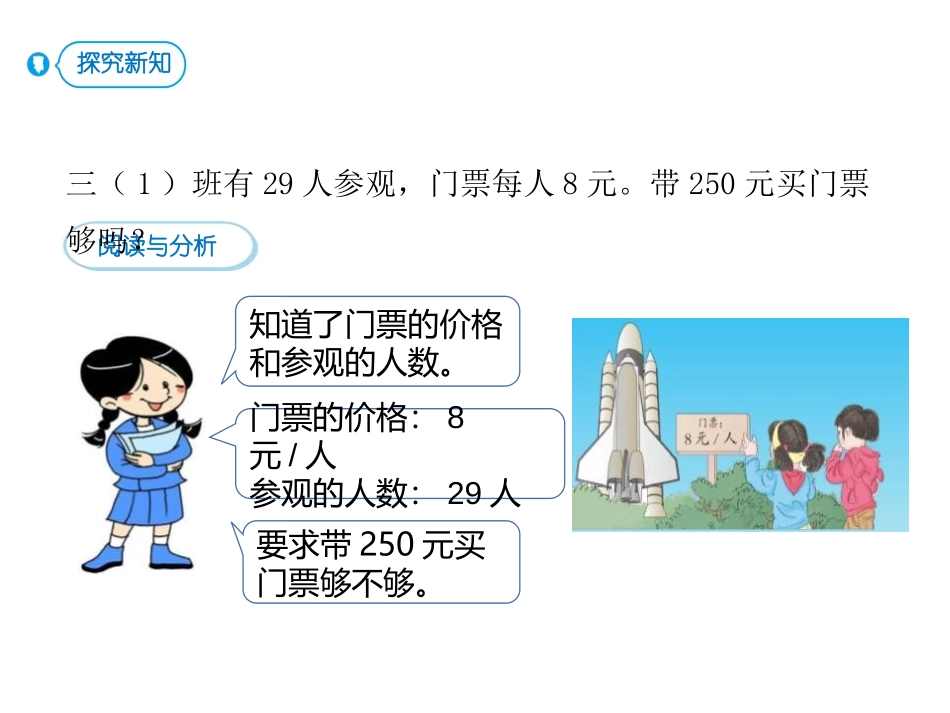 《乘法的估算》多位数乘一位数PPT课件[人教版三年级数学]_第2页