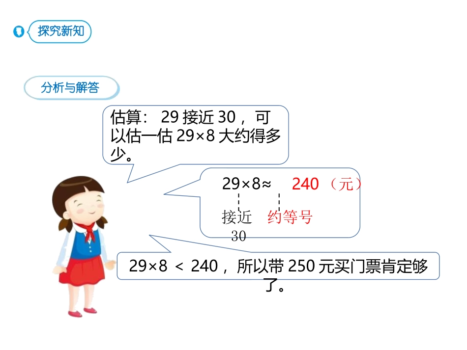 《乘法的估算》多位数乘一位数PPT课件[人教版三年级数学]_第3页