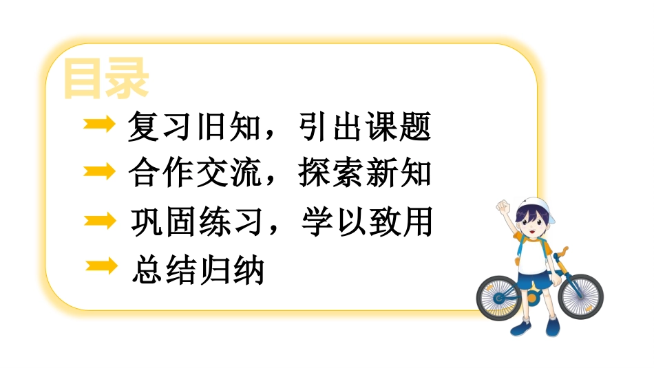 《几分之几》分数的初步认识PPT教学课件[人教版三年级数学]_第2页