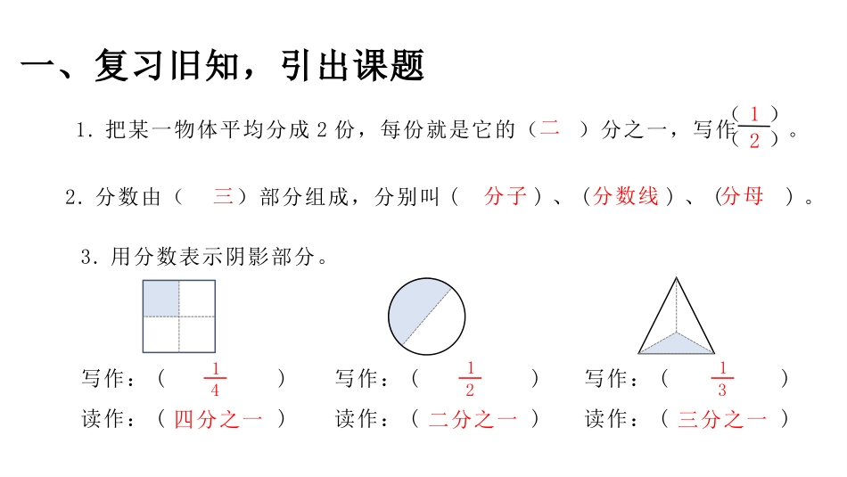 《几分之几》分数的初步认识PPT教学课件[人教版三年级数学]_第3页
