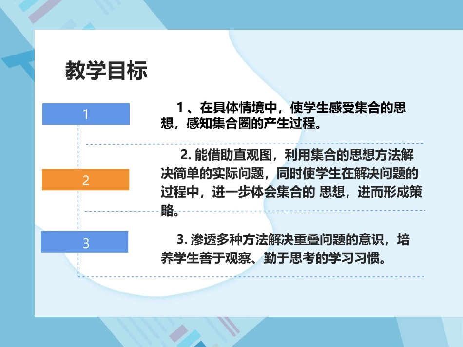 《数学广角-集合》PPT教学课件[人教版三年级数学上册]_第2页