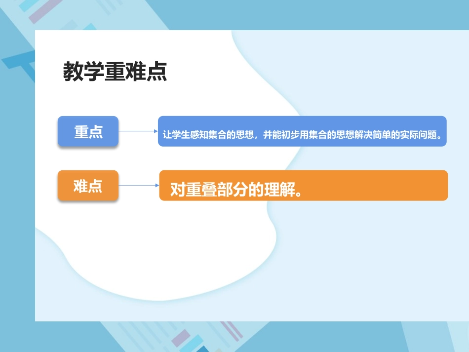 《数学广角-集合》PPT教学课件[人教版三年级数学上册]_第3页
