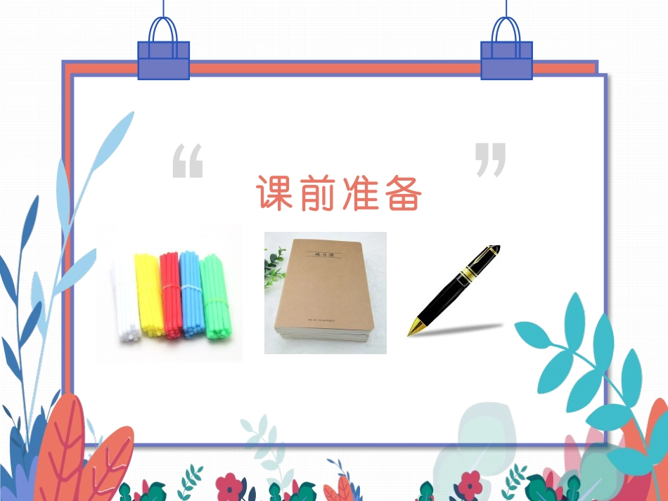 《口算乘法》两位数乘两位数PPT免费课件[人教版三年级数学]_第2页