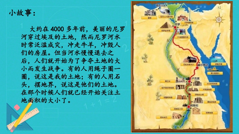 《面积和面积单位》面积PPT免费课件[人教版三年级数学下册]_第2页