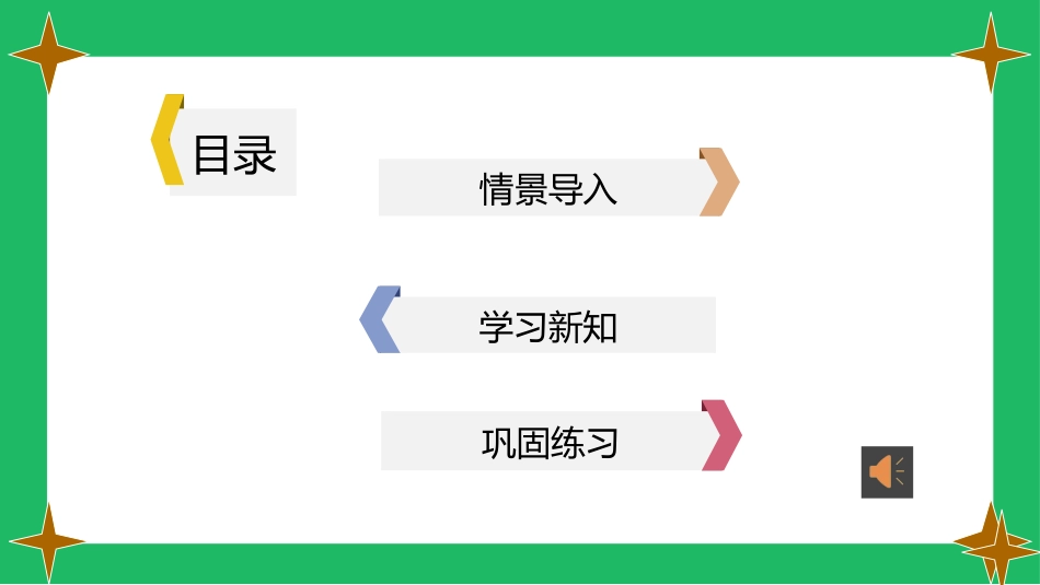《长方形、正方形面积的计算》面积PPT免费课件[人教版三年级数学]_第2页