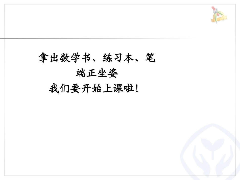 《长方形、正方形面积的计算》面积PPT优质课件[人教版三年级数学]_第2页