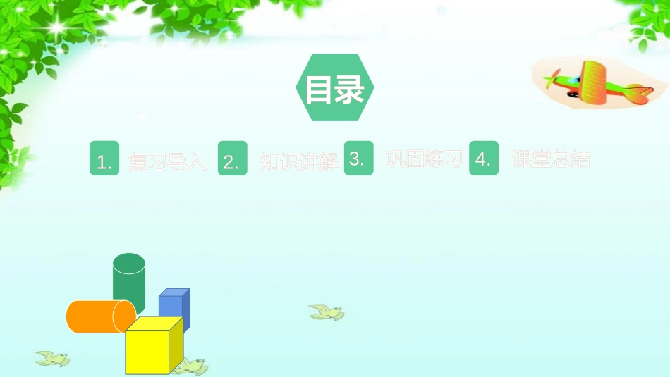 《面积单位间的进率》面积PPT课件[人教版三年级数学下册]_第2页