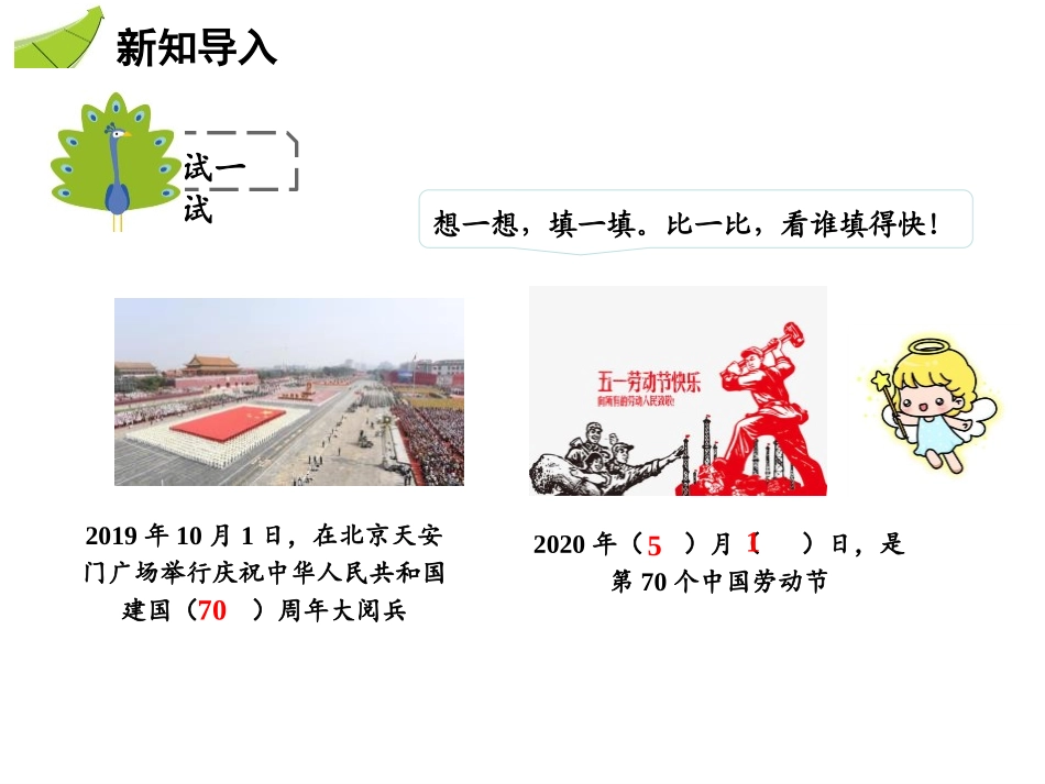 《年、月、日》PPT优质课件[人教版三年级数学下册]_第2页