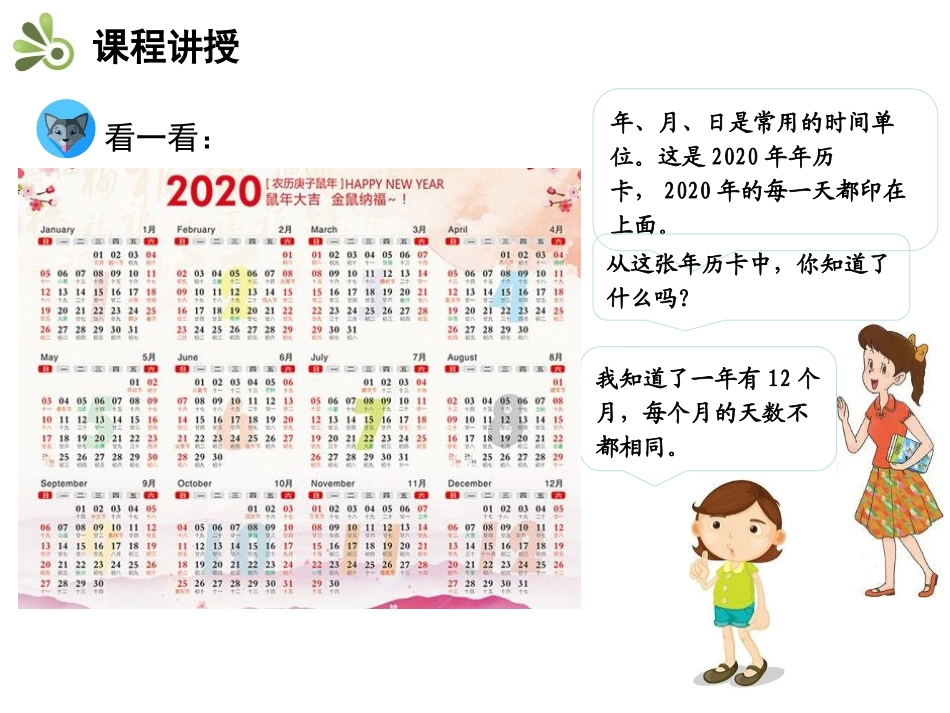 《年、月、日》PPT优质课件[人教版三年级数学下册]_第3页