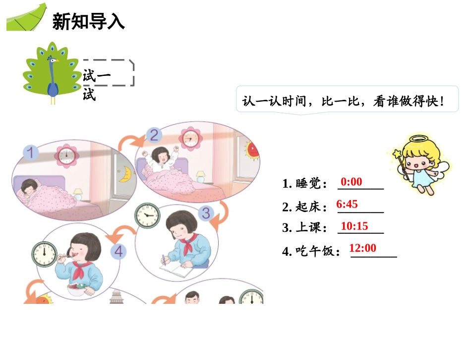 《24时计时法》年、月、日PPT精品课件[人教版三年级数学]_第2页