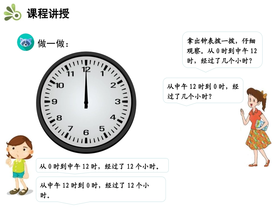 《24时计时法》年、月、日PPT精品课件[人教版三年级数学]_第3页