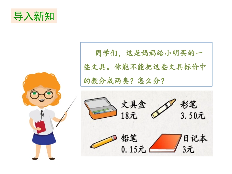 《认识小数》小数的初步认识PPT免费课件[人教版三年级数学]_第3页