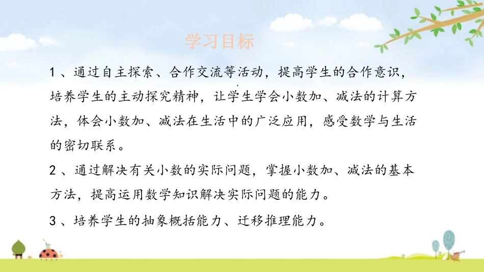 《简单的小数加、减法》PPT免费课件[人教版三年级数学下册]_第2页