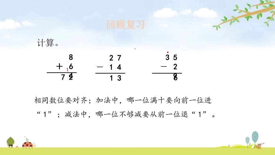 《简单的小数加、减法》PPT免费课件[人教版三年级数学下册]_第3页