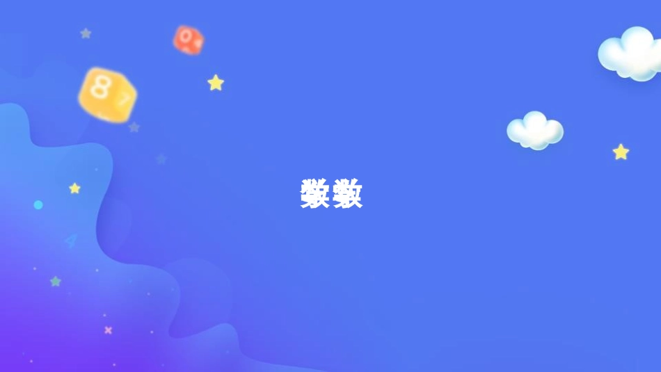 《简单的小数加、减法》PPT精品课件[人教版三年级数学下册]_第3页