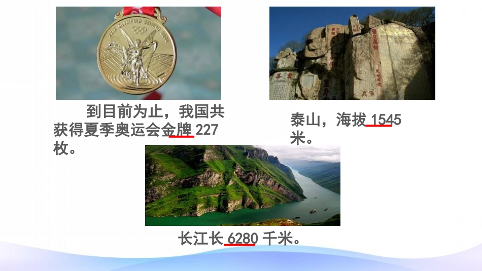《亿以内数的认识》大数的认识PPT教学课件[人教版四年级数学]_第1页