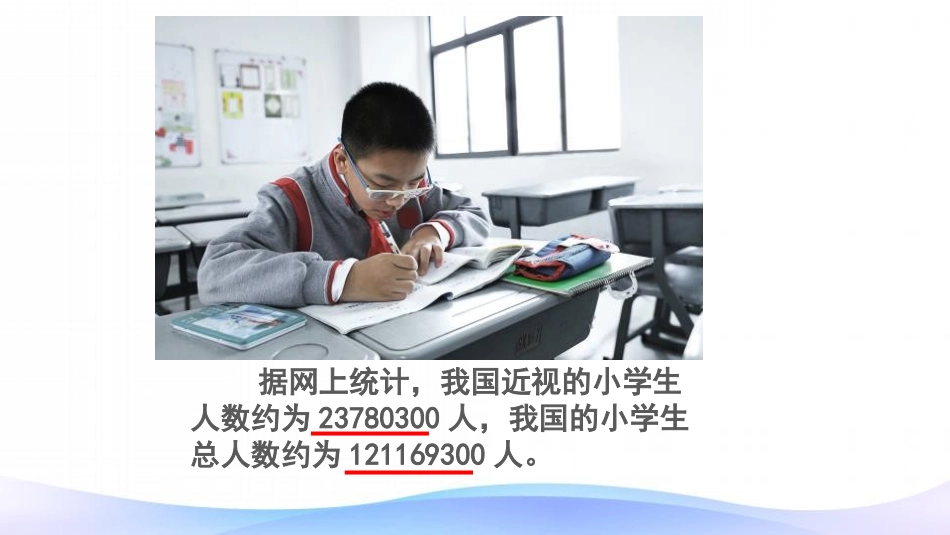 《亿以内数的认识》大数的认识PPT教学课件[人教版四年级数学]_第2页