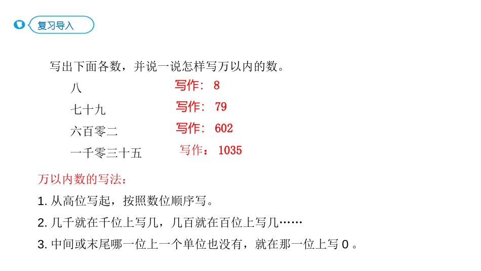 《亿以内数的写法》大数的认识PPT课件[人教版四年级数学]_第2页