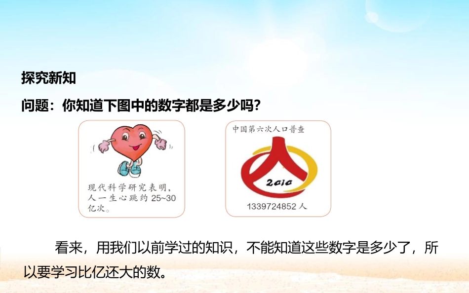 《十进制计数法》大数的认识PPT课件[人教版四年级数学上册]_第3页