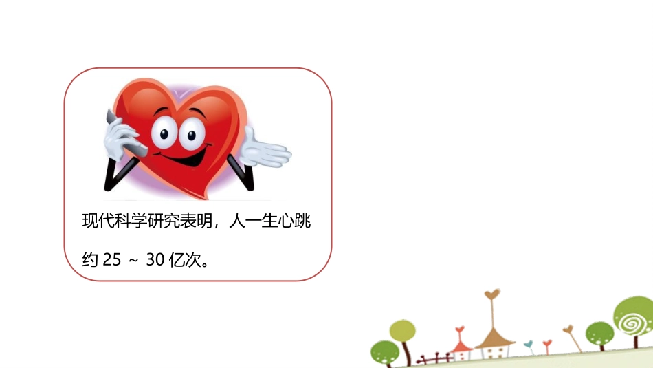《十进制计数法》大数的认识PPT课件[人教版四年级数学上册]_第2页